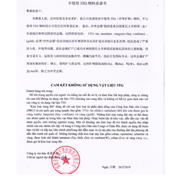 不使用3TG物料承諾書